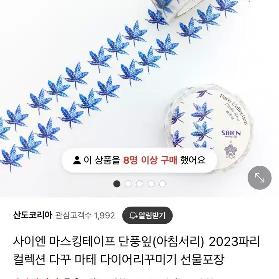 사이엔 마테 2023파리컬렉션 12종 일괄