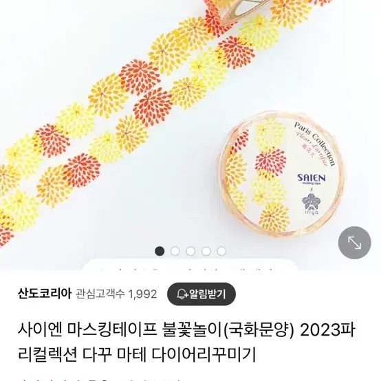 사이엔 마테 2023파리컬렉션 12종 일괄