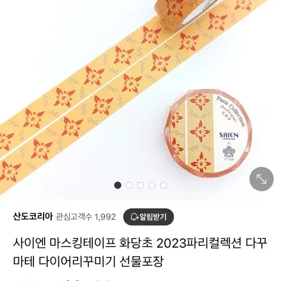 사이엔 마테 2023파리컬렉션 12종 일괄