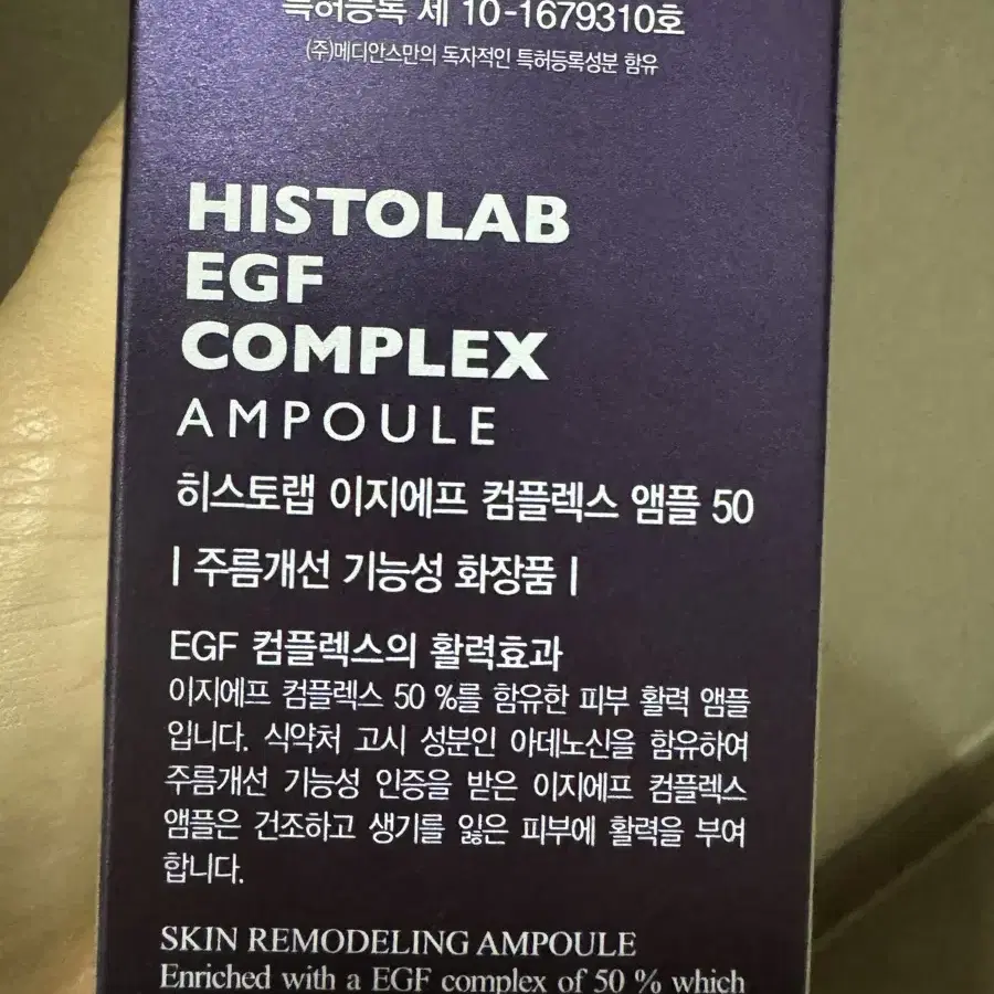 히스토랩 앰플 50 (80ml)