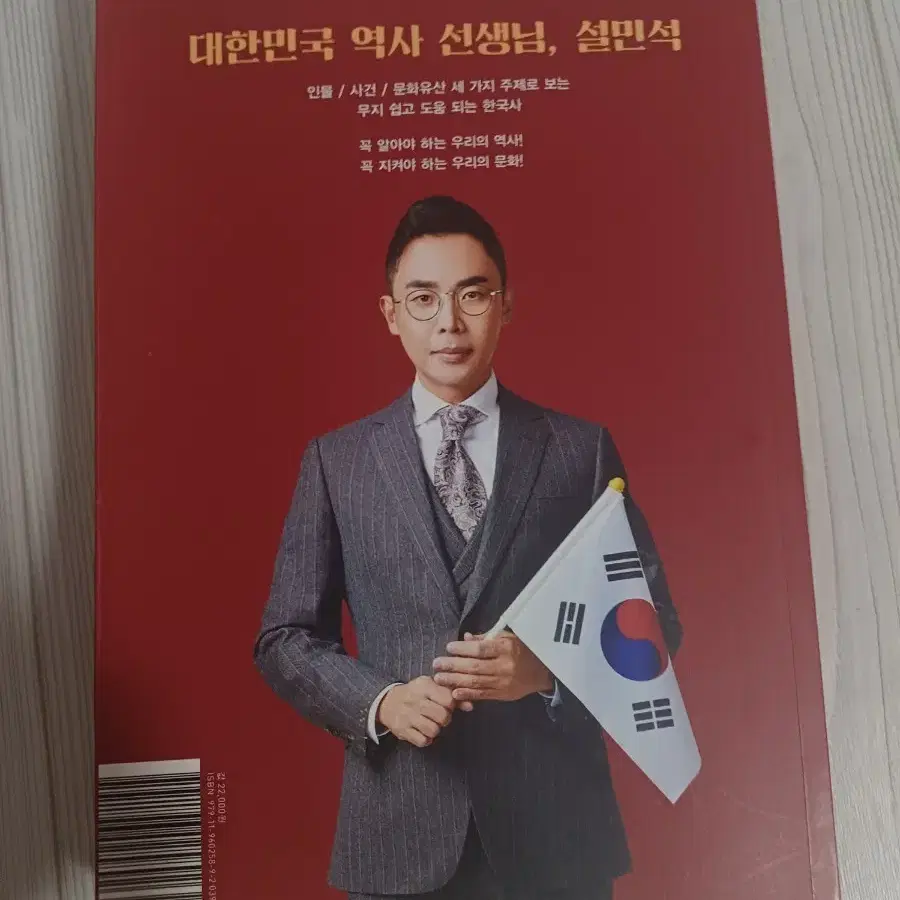 설민석의 무도 한국사 특강 친필싸인