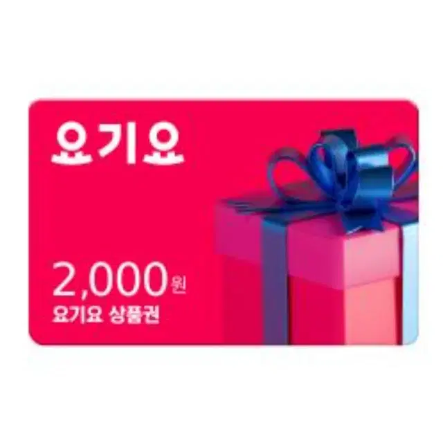 요기요 상품권 2000원권 2매   ( 배민 배달 외식 민족 )