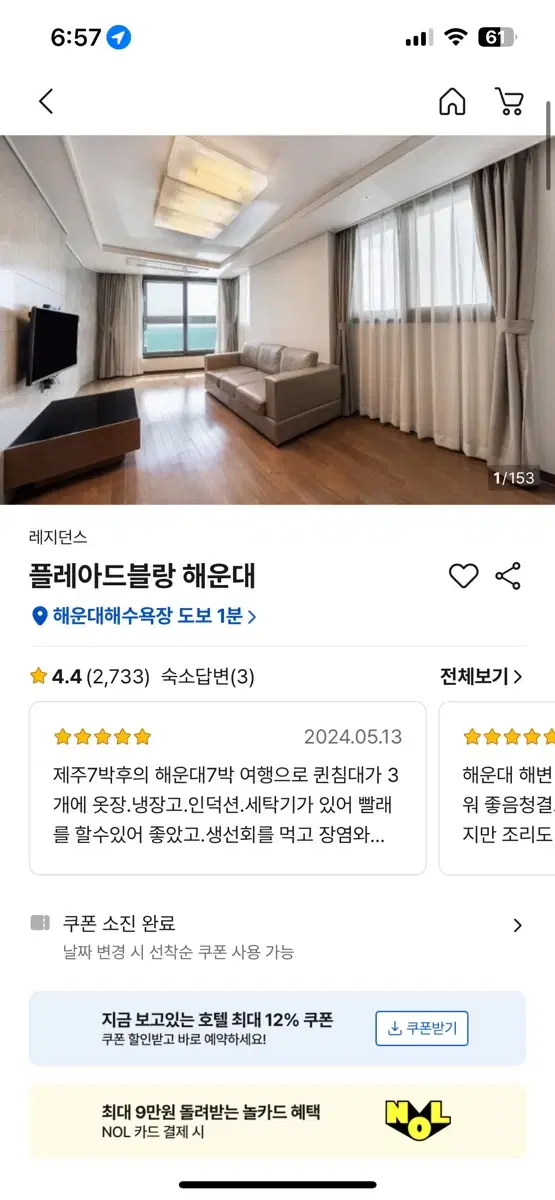 플레아드블랑 해운대 숙소 80% 대리예약