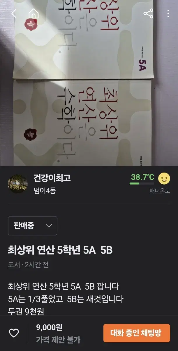 최상위 연산 5학년 5A  5B