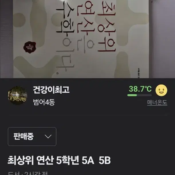 최상위 연산 5학년 5A  5B