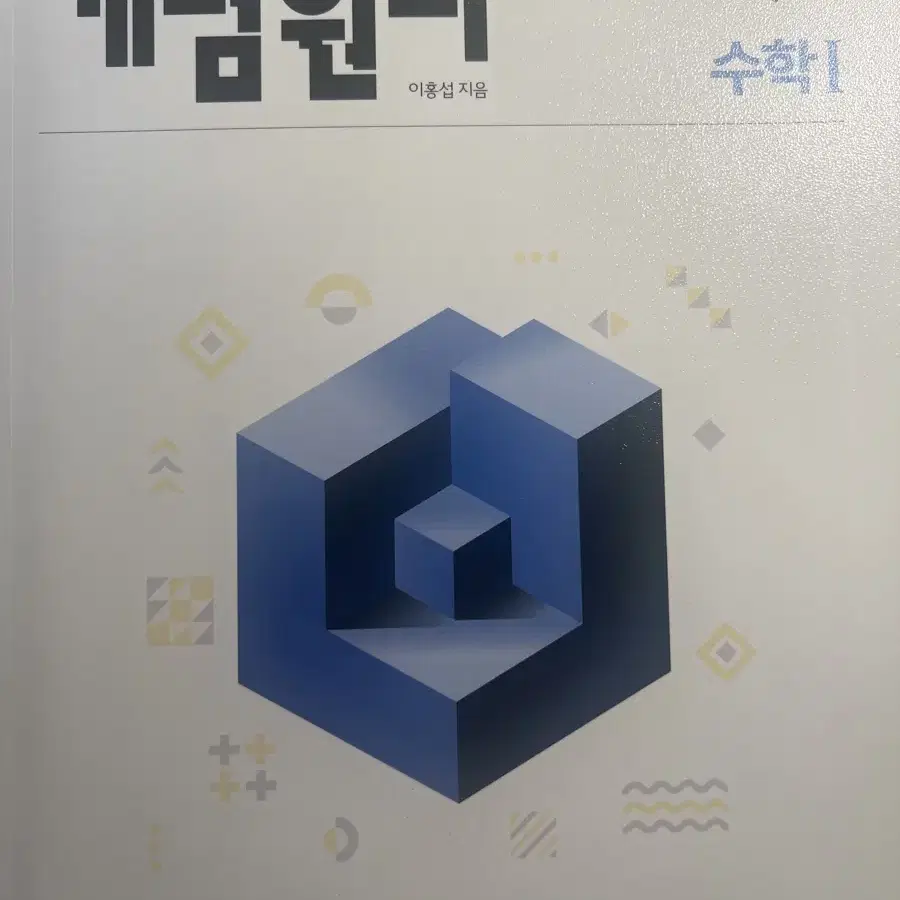 수원 마플시너지 문제집 개념원리 수원 문제집