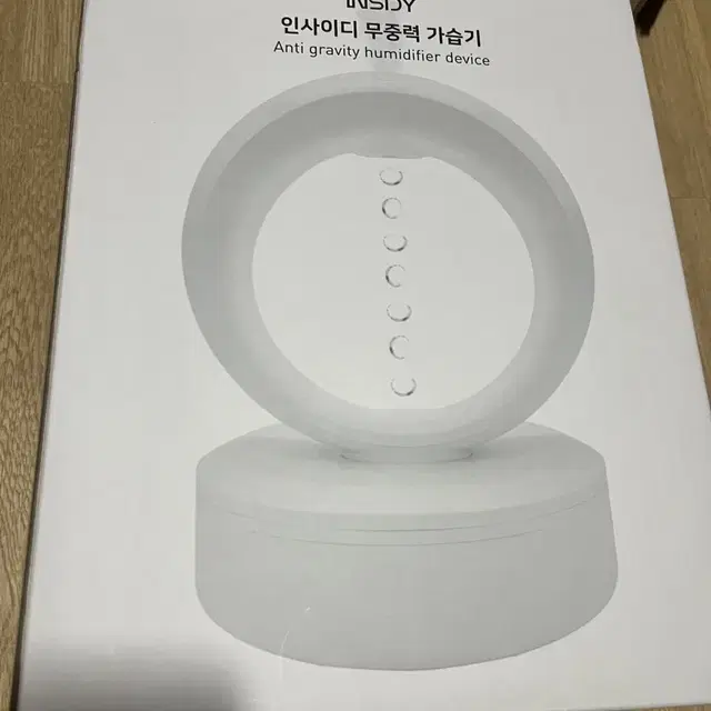 인사이디 무중력 가습기 새거 팝니다