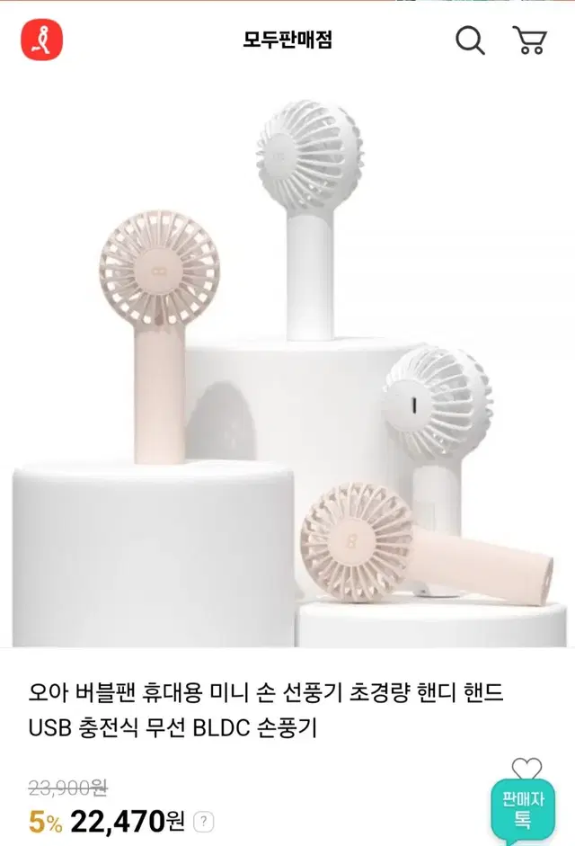 휴대용 선풍기