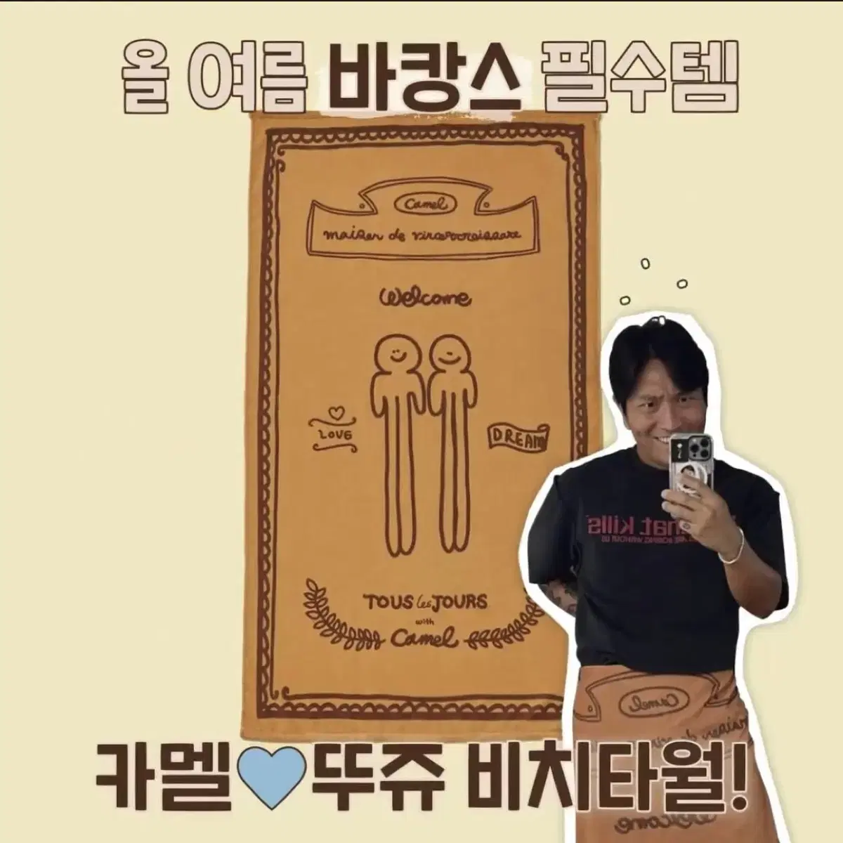 카멜 비치타올 카멜커피 뚜쥬비치타올 (2개남음)