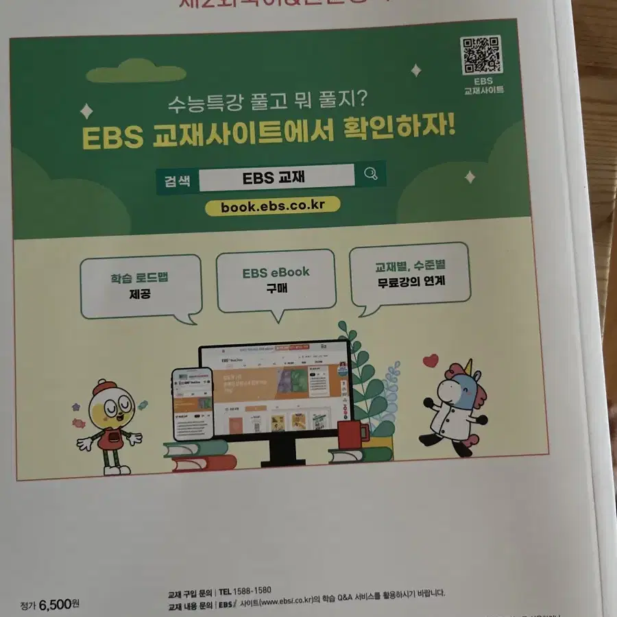 EBS 수능특강 프랑스어