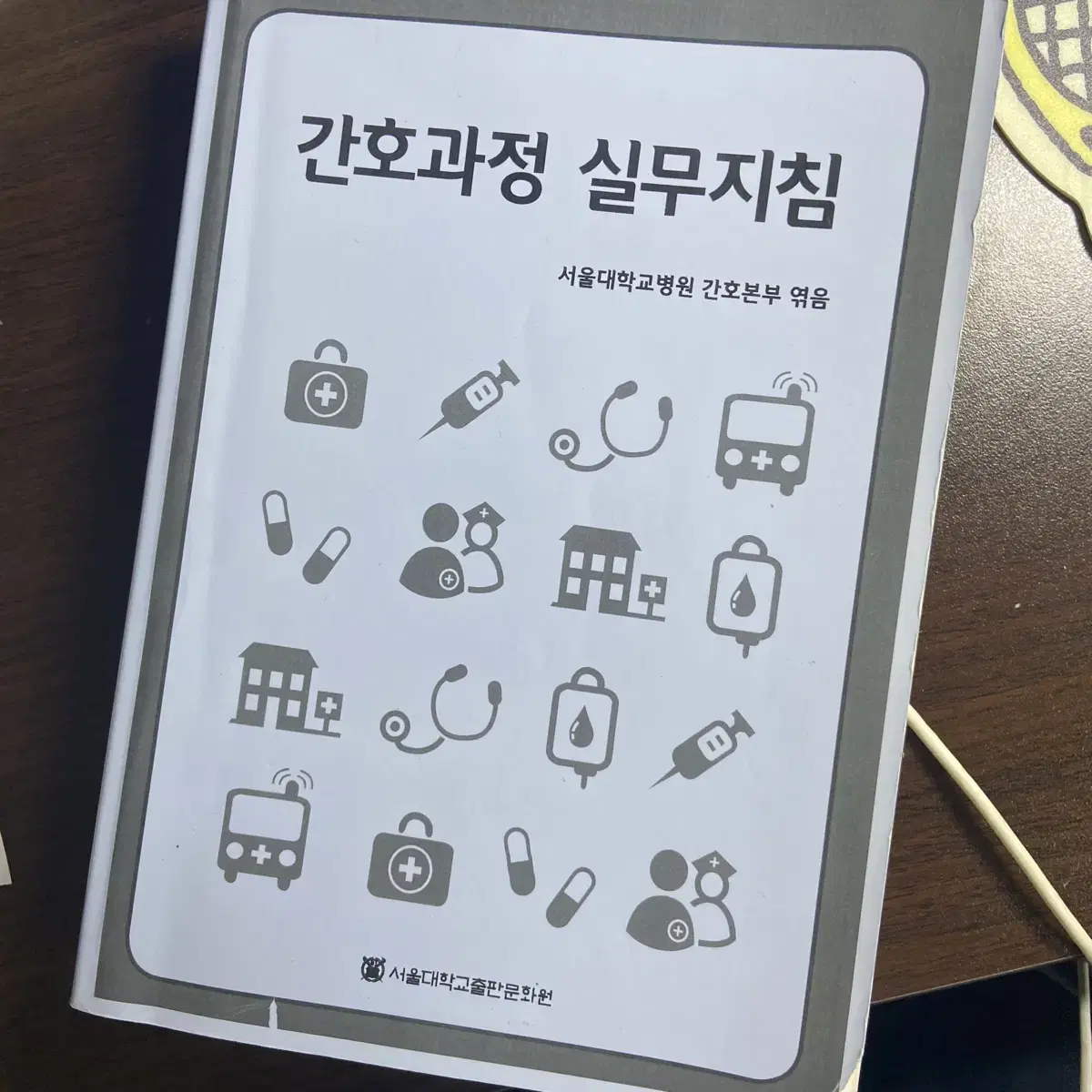 간호과정 실무지침