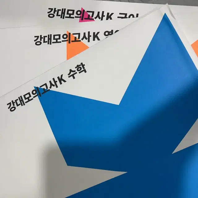 강모 k 2회차 영어 판매 합니다