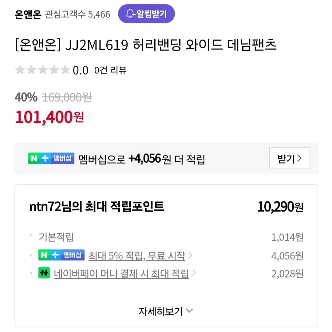 온앤온 허리밴딤 와이드 데님 팬츠