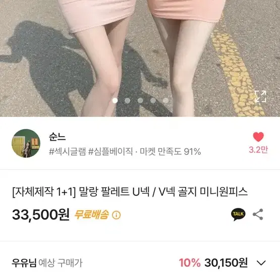 순느 말랑팔레트 브이넥 원피스 소라