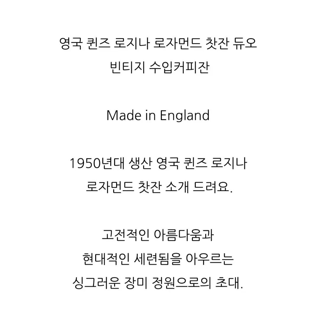 (앤틱) 영국 퀸즈 로지나 찻잔