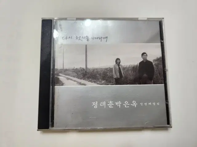 음악 CD. 정태춘 박은옥 열번째 앨범