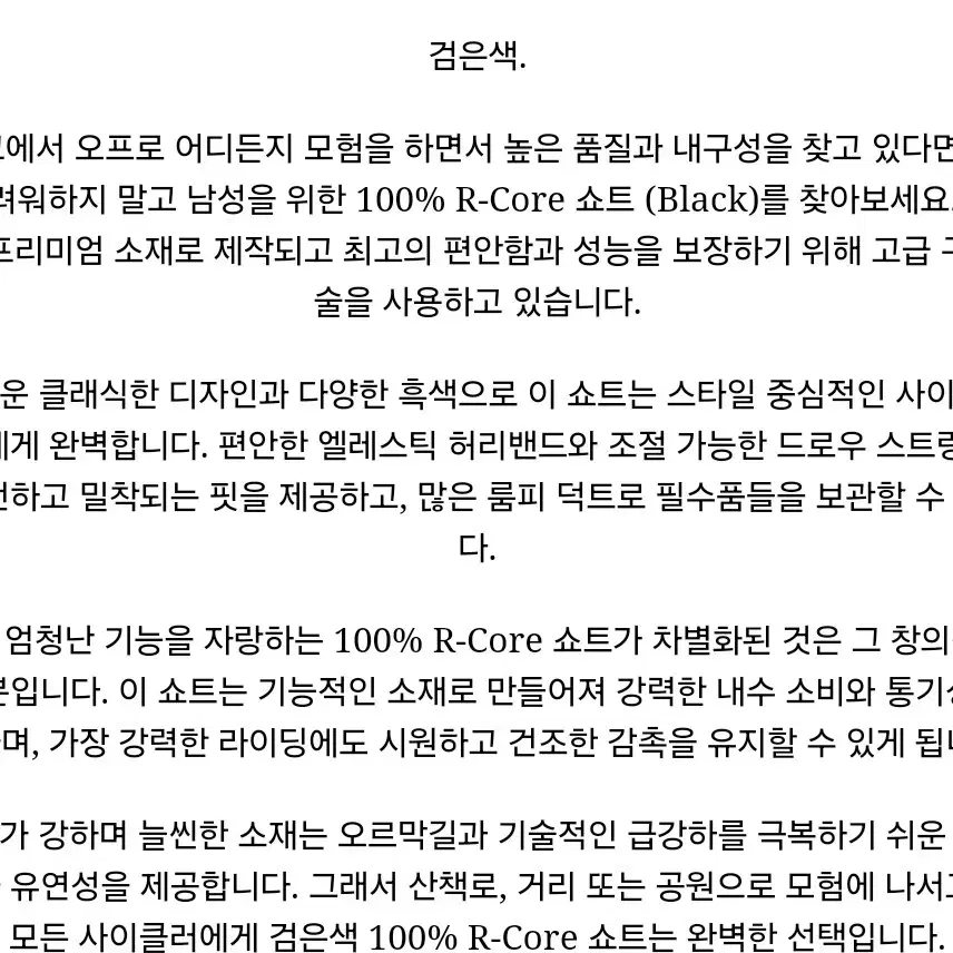 100% R-코어 반바지(미국공홈 정품)