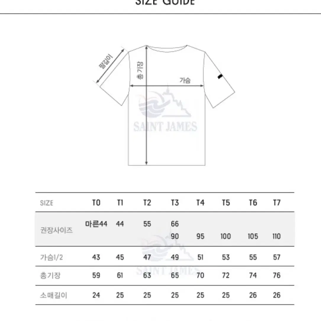 (굿컨디션)세인트제임스 반팔 피리악 Piriac U (0WN) 팝니다