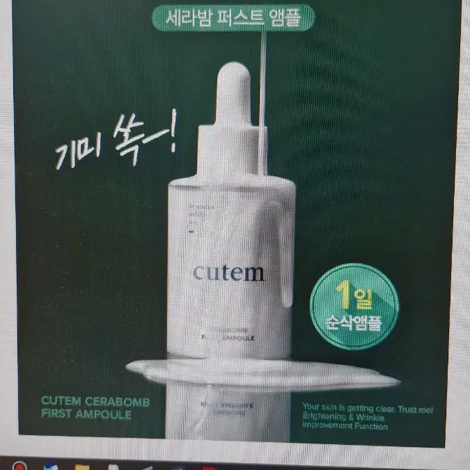 큐템 세라밤 퍼스트 앰플 100ml