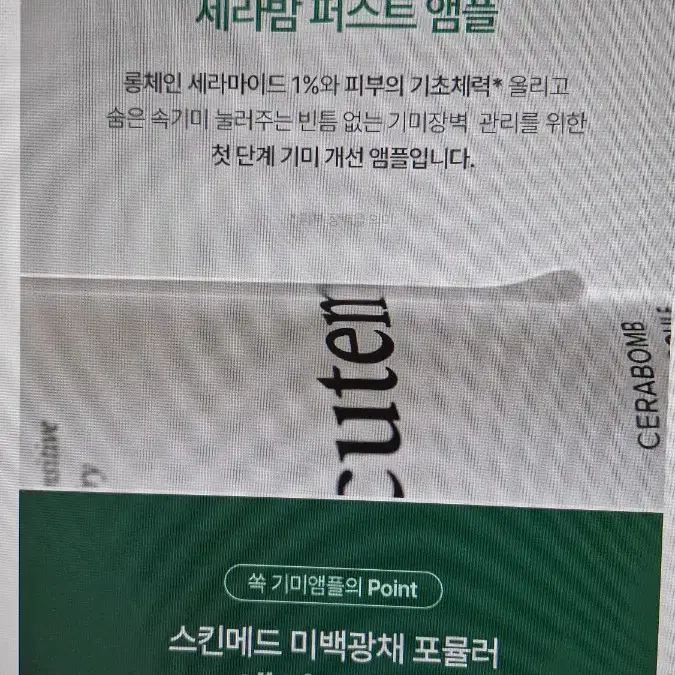 큐템 세라밤 퍼스트 앰플 100ml