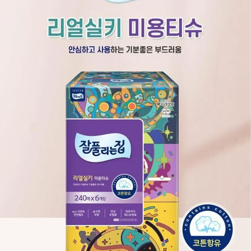 미래생활잘풀리는집리얼실키미용미용티슈240매6입X2팩10990원