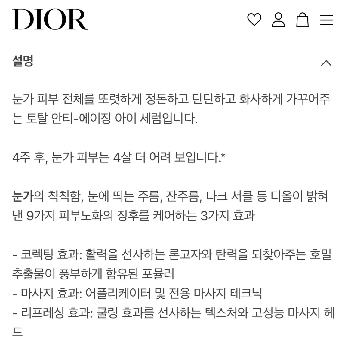 새제품 미개봉) 디올 캡쳐 아이크림+ 에센스로션