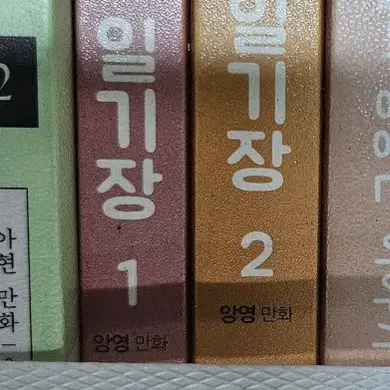 앙영의 일기장1-2