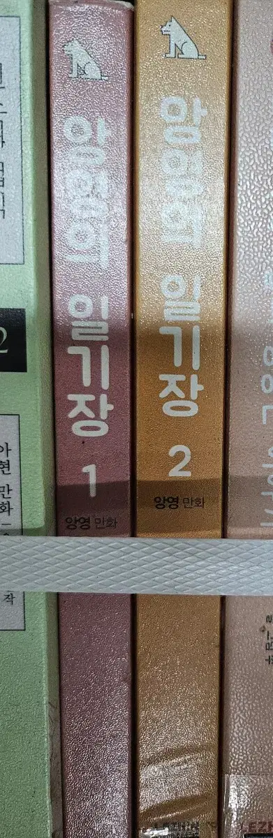 앙영의 일기장1-2