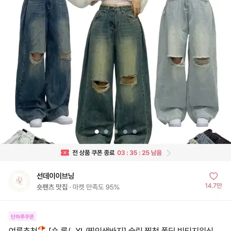 에이블리 선데이이브닝 슬릿 찢청 폴딩 빈티지워싱 옆핀턱 와이드 팬츠