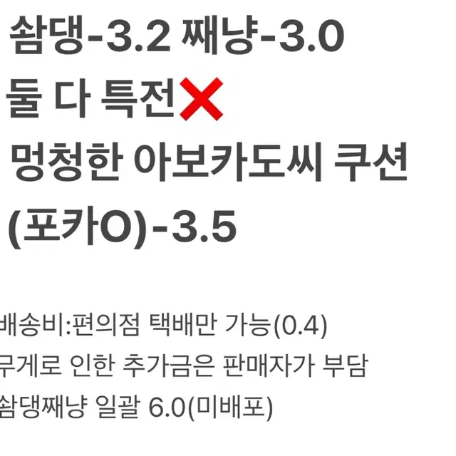 재찬 멍청한 아보카도씨 쿠션