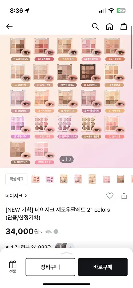 데이지크 블루베리소르베