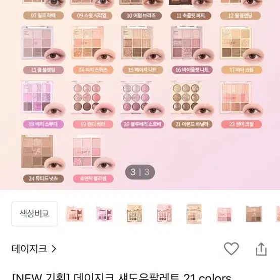 데이지크 블루베리소르베 팔레트