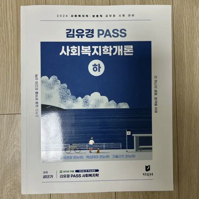 김유경 사회복지학개론 기본서 하