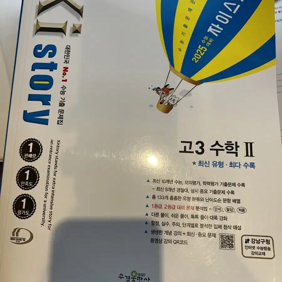 자이스토리 수2 새책