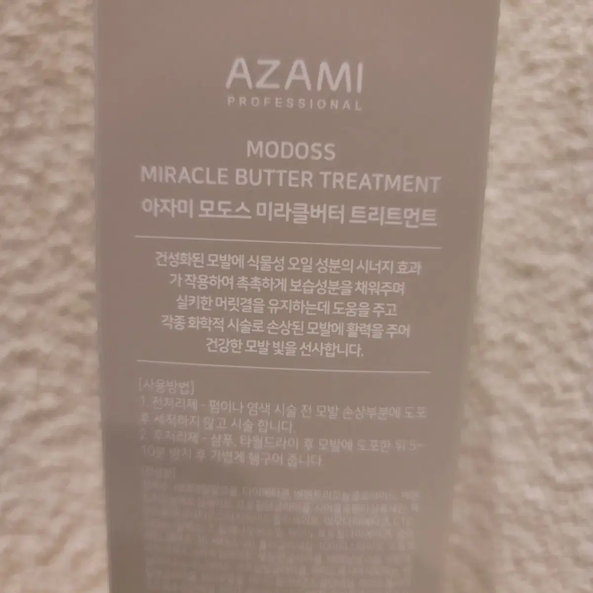 아자미 모도스 미라클버터 트리트먼트 250ml