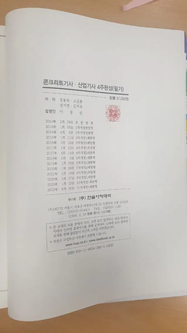 2024 콘크리트기사, 콘크리트산업기사