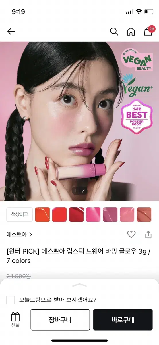 에스쁘아 바밍 글로우 헤이베스티