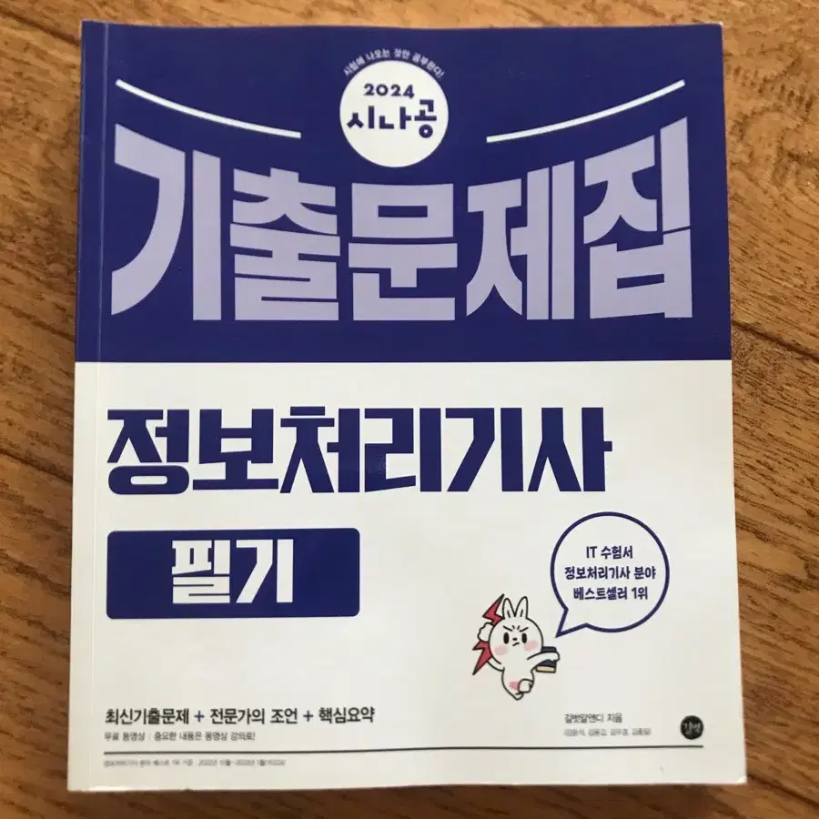 2권 수제비+시나공 정처기 정보처리기사 정처기 필기