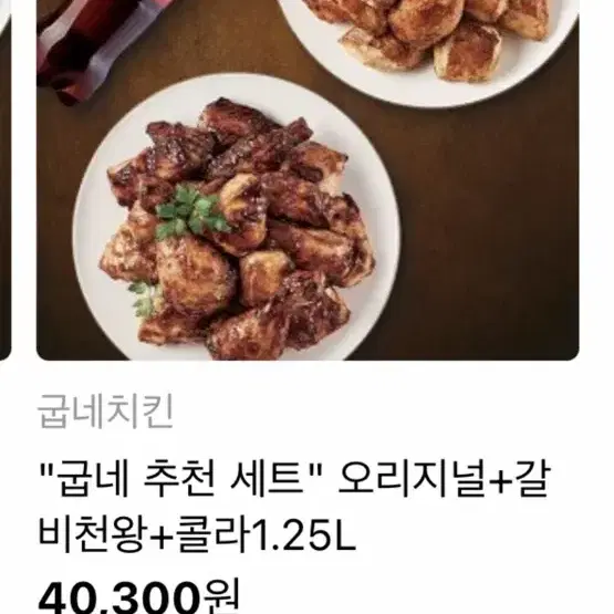 굽네 갈비천왕+오리지널+콜라 기프티콘