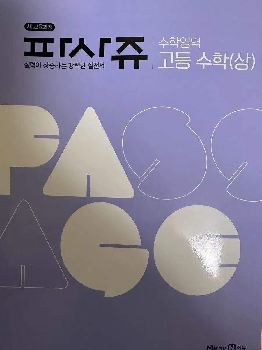 수학(상) 파사쥬