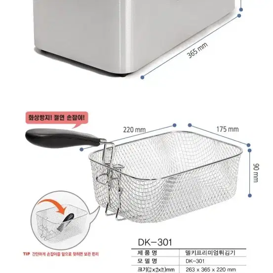 델키 프리미엄 튀김기 DK-301