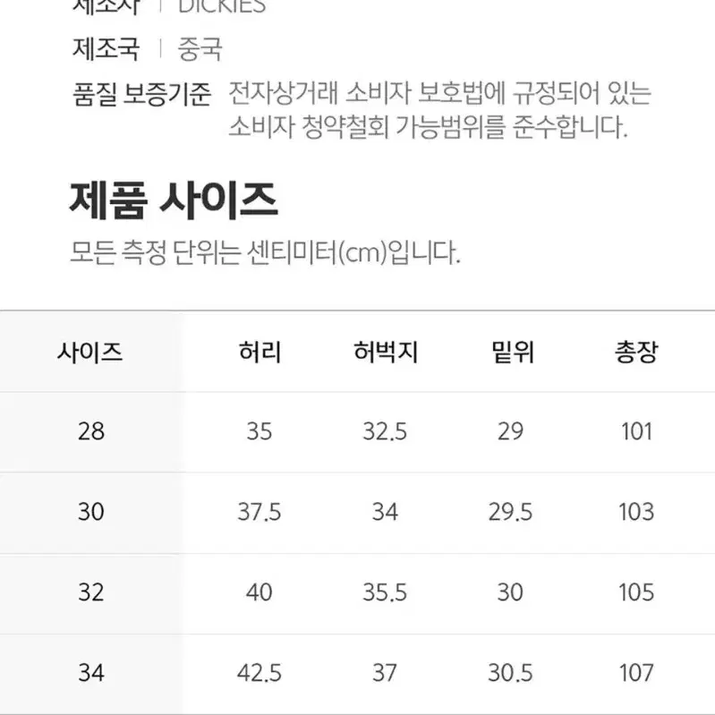 디키즈 오픈 햄 이지 팬츠 네이비 34