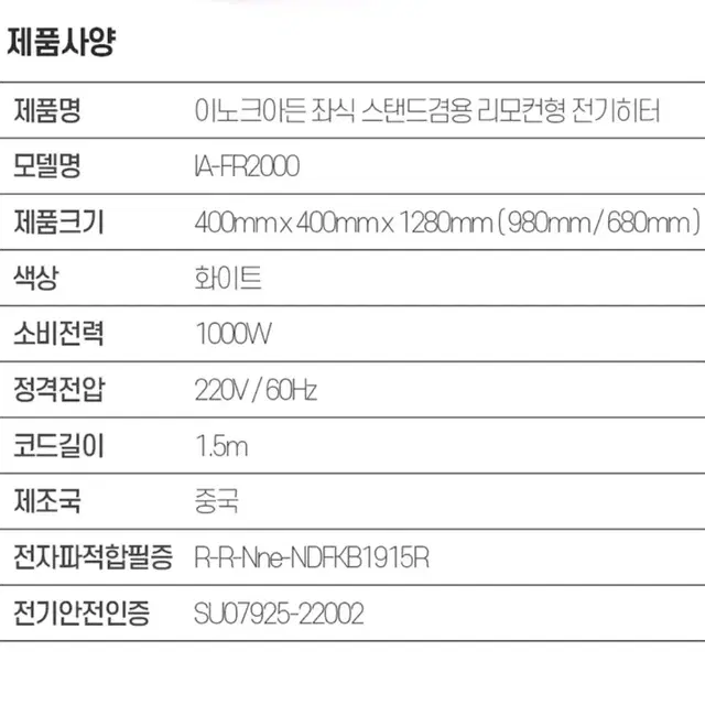 [리퍼] 이노크아든 좌식 스탠드겸용 리모컨형 전기히터 IA-FR2000