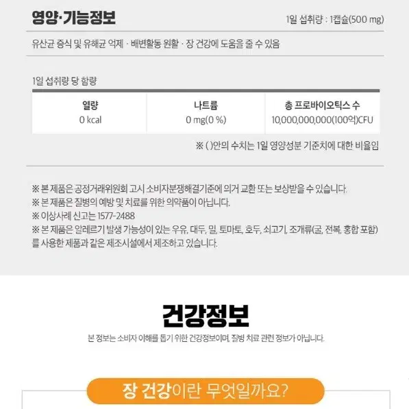 [2개월]캐나다산 100억 생유산균 장용성 프로바이오틱스 60C 무료배송