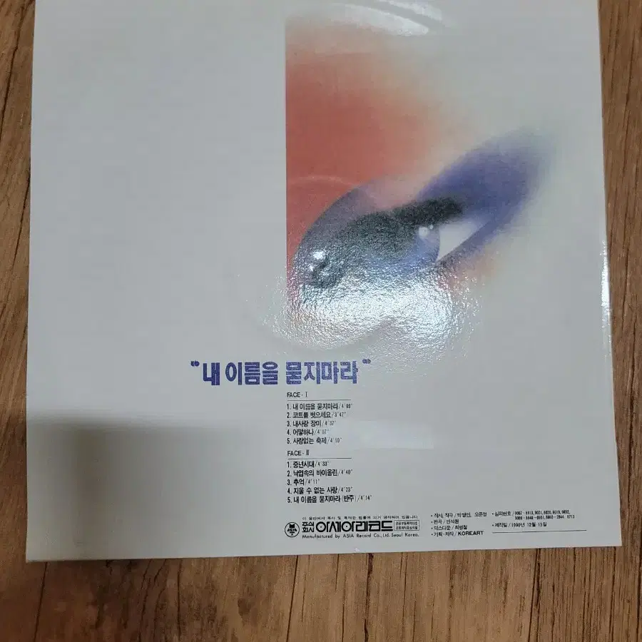 박영민 lp 미사용