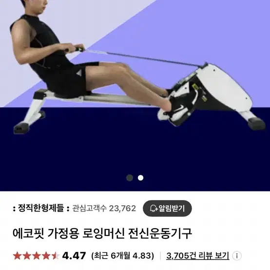 정직한 형제들 로잉 머신