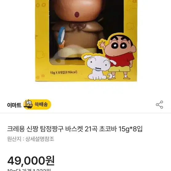 미개봉) 크레용 신짱 탐정 짱구 구매가 49,000