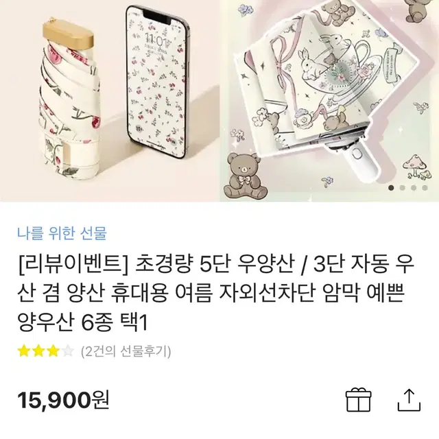 체리 양산 새상품 우양산 새상품