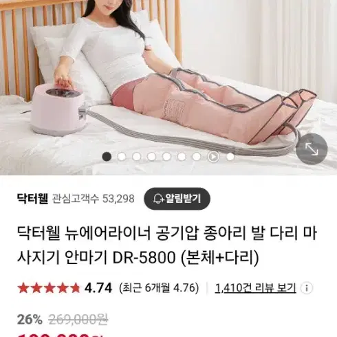 10번미만 사용 닥터웰 공기압 다리 마사지 안마기