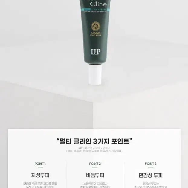 [두피케어스타일링제] 아이제이피 멀티 클라인 20ml